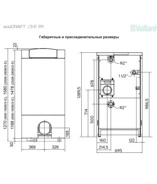 Конденсационный котел Vaillant ecoCRAFT VKK 1606/3-E R1 0010016462