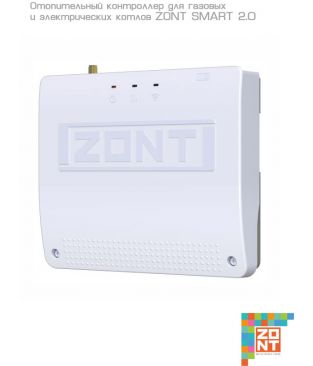 Контроллер для электрических и газовых котлов ZONT SMART 2.0