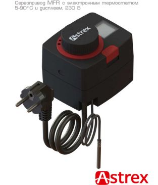 Сервоприводы Astrex MFR с электронным термостатом  для насосных групп DN25-32