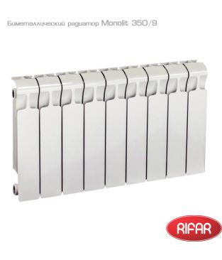 Биметаллический радиатор Rifar Monolit 350 9 секций