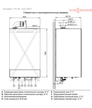Конденсационный настенный котел Viessmann Vitodens 111-W тип B1LF, 32 кВт, со встроенным бойлером