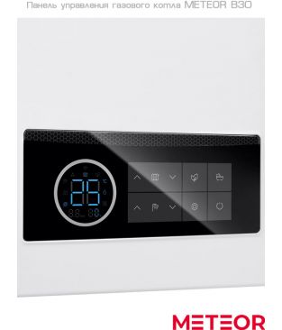 Газовые настенные котлы METEOR B30 с поддержкой OpenTherm