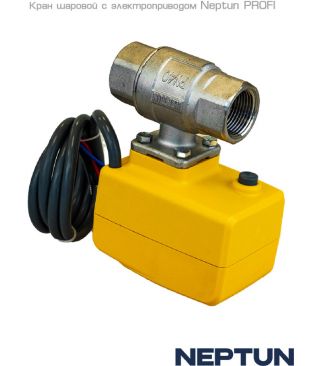 Краны с электроприводом Neptun PROFI