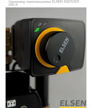 Сервопривод трехпозиционный Elsen ES01.001, 230 B, цикл 120 сек