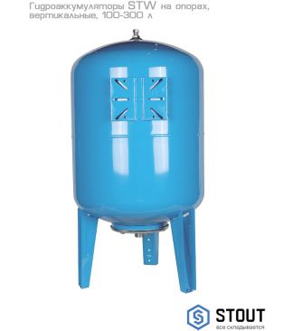 Гидроаккумулятор Stout STW вертикальный на опорах, 200 л
