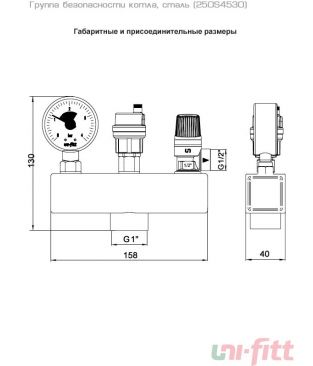 Группы безопасности Uni-fitt для систем отопления, сталь