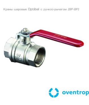 Кран шаровой Oventrop Optibal с ручкой-рычагом, Ду 50, 2