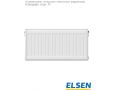 Стальной панельный радиатор Elsen Kompakt тип 11 ERK, 500×1200