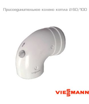 Коаксиальные дымоходы Viessmann 60/100 мм для настенных котлов