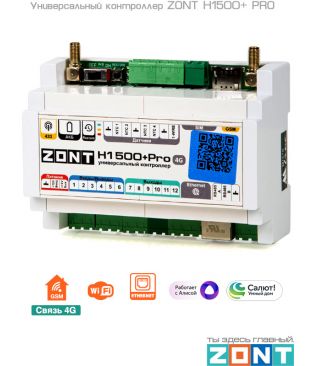 Универсальный контроллер ZONT H1500+ PRO
