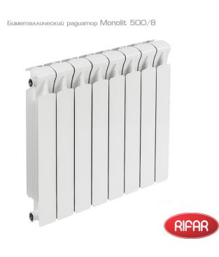 Биметаллический радиатор Rifar Monolit 500 8 секций