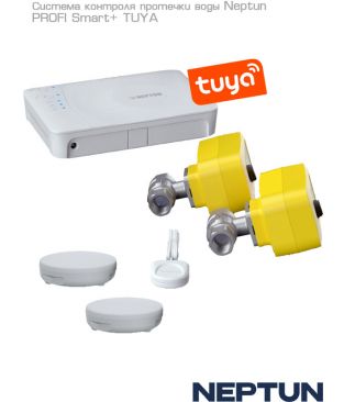 Система контроля протечки воды Neptun PROFI Smart+ Tuya 1/2