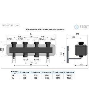 Стальной распределительный коллектор Stout SDG-0016 DN32 на 4 отопительных контура (в теплоизоляции)