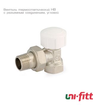 Вентиль термостатический Uni-fitt НВ 1/2" с разъемным соединением, угловой