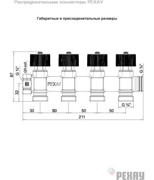 Коллектор распределительный РЕХАУ с плавной регулировкой 3/4", 3 отвода 3/4" EK