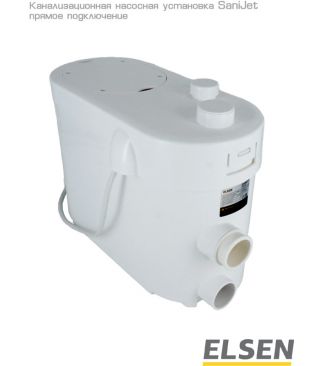 Канализационная насосная установка Elsen SaniJet, прямое подключение