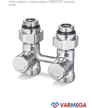 Узлы нижнего подключения Varmega VMDV, дизайн-серия