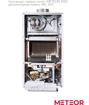 Газовые настенные котлы METEOR B30 с поддержкой OpenTherm