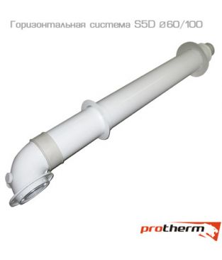Горизонтальная система S5D-1000 60/100 длина 1000 мм для коаксиального дымохода Protherm