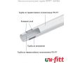 Трубы металлопластиковые Uni-fitt SOFT series