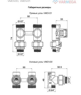 Узлы нижнего подключения Varmega VMDV, дизайн-серия