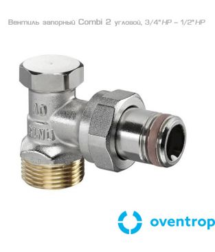 Запорный вентиль Oventrop Combi 2