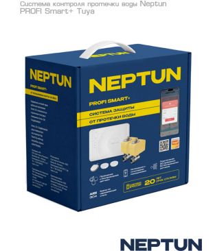 Система контроля протечки воды Neptun PROFI Smart+ Tuya 1/2