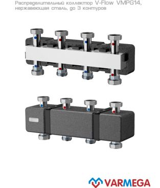 Распределительные коллекторы Varmega V-Flow VMPG14, нержавеющая сталь