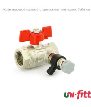 Кран шаровой сливной Uni-fitt ВВ 1/2" с дренажным вентилем, бабочка