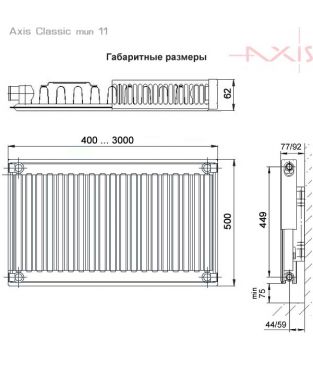 Стальной панельный радиатор Axis Classic тип 11, 500×900