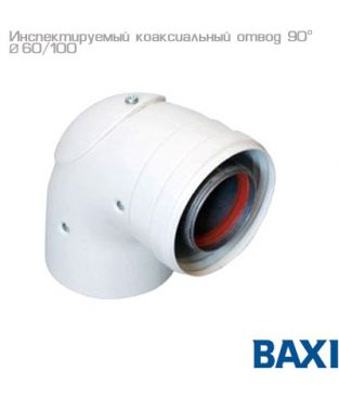 Инспектируемый коаксиальный отвод 60/100 90 гр. для дымохода Baxi