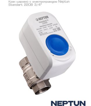 Краны с электроприводом Neptun Standard