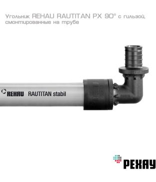 Угольник Rehau RAUTITAN РХ 32-90 гр.