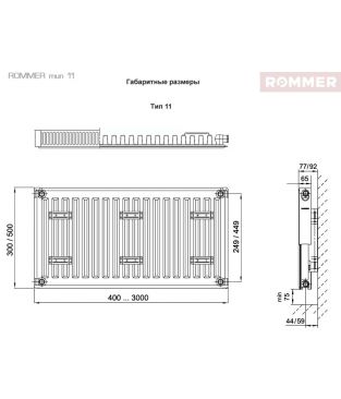 Стальной панельный радиатор Rommer Compact тип 11 с боковым подключением