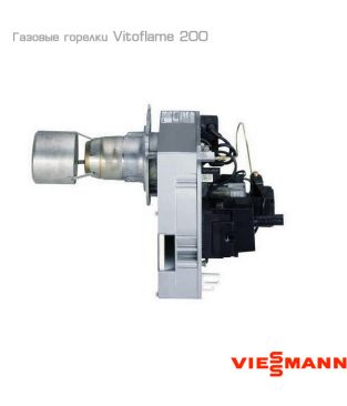 Газовая горелка Viessmann Vitoflame 200 тип VGA II-2, 63 кВт (не производится)