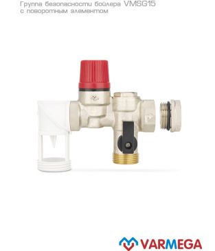 Группа безопасности бойлера Varmega VMSG15-N005070, 3/4" (1/2"), 7 бар, с поворотным элементом