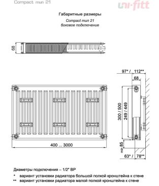 Стальной панельный радиатор Uni-fitt Compact тип 21 с боковым подключением