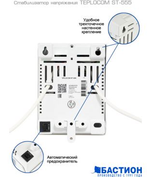 Стабилизатор напряжения Бастион Teplocom ST-555