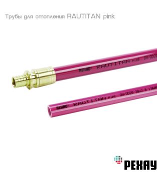 Труба для отопления Rehau RAUTITAN pink, сшитый полиэтилен RAU-PE-Xa, 16×2,2 (отрезки 60 м) [снята с производства]