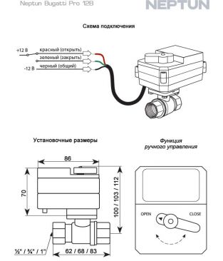 Кран с электроприводом Neptun Bugatti Pro 12B 3/4