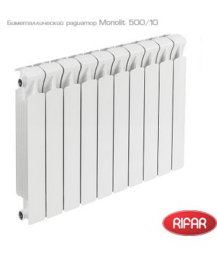 Биметаллический радиатор Rifar Monolit 500 10 секций