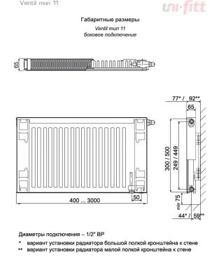 Стальной панельный радиатор Uni-fitt Ventil тип 11, 500×900