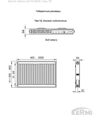 Стальной панельный радиатор Kermi therm-x2 Profil-K тип 12 FK0, 300×3000 (Россия)