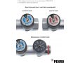 Коллектор распределительный РЕХАУ с плавной регулировкой 3/4", 3 отвода 3/4" EK