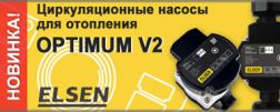 Циркуляционные насосы для отопления Elsen OPTIMUM V2