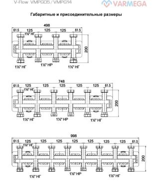Распределительные коллекторы Varmega V-Flow VMPG14, нержавеющая сталь