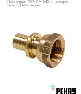 Переходник РЕХАУ MX 16-G 3/4" с накидной гайкой, DZR-латунь