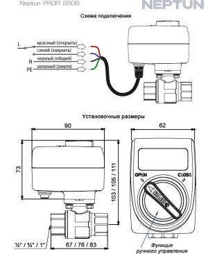 Кран с электроприводом Neptun PROFI 220B 3/4