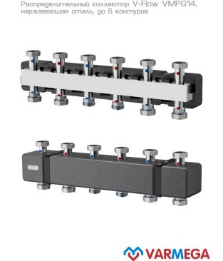 Распределительные коллекторы Varmega V-Flow VMPG14, нержавеющая сталь