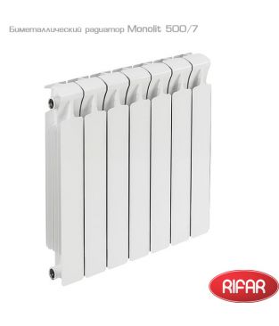 Биметаллический радиатор Rifar Monolit 500 7 секций